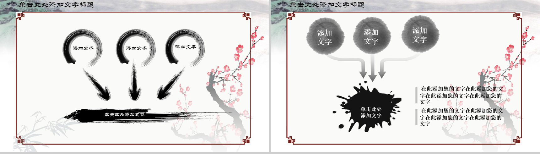 创意水墨梅花反腐倡廉廉政党风建设PPT模板-9