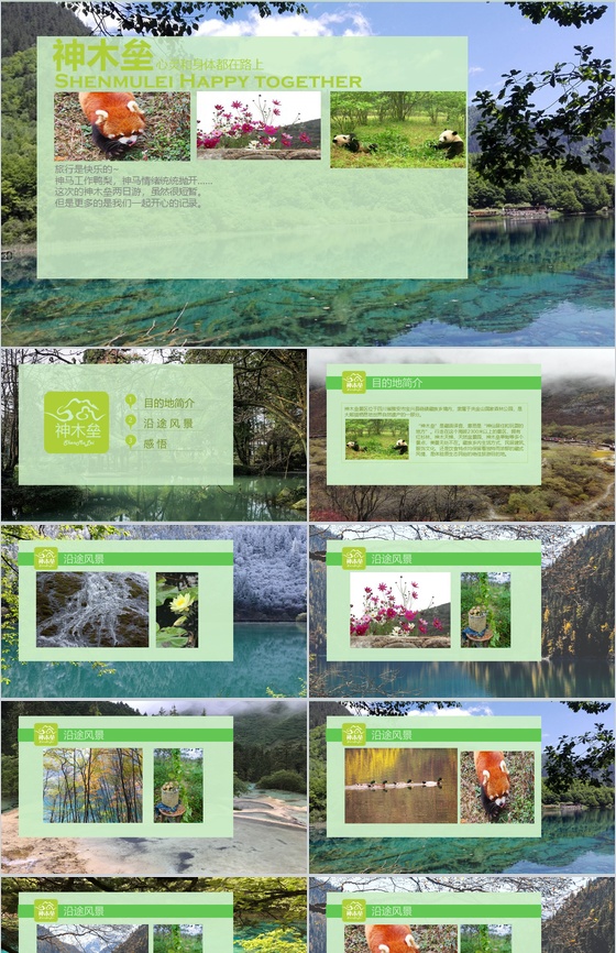 清新创意神木垒旅游旅行游玩介绍宣传PPT