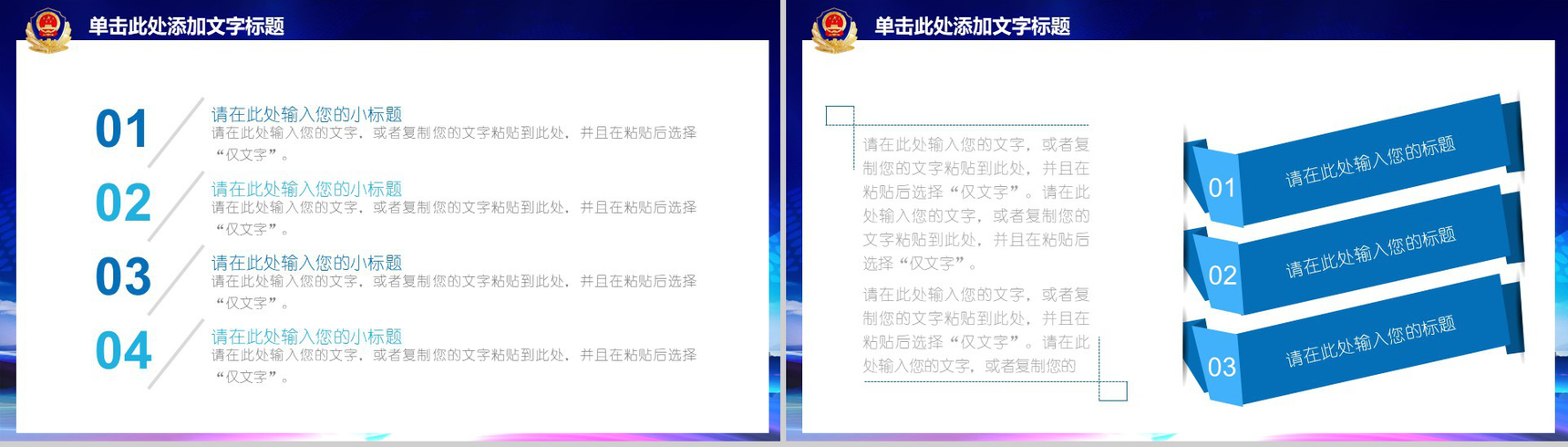 公安派出所警察工作报告动态PPT模板-6