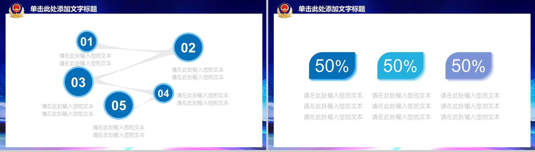公安派出所警察工作报告动态PPT模板-7