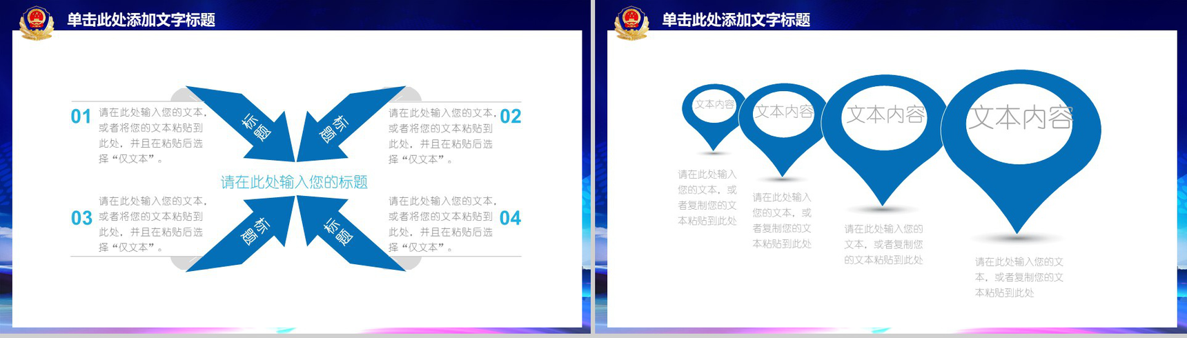 公安派出所警察工作报告动态PPT模板-9