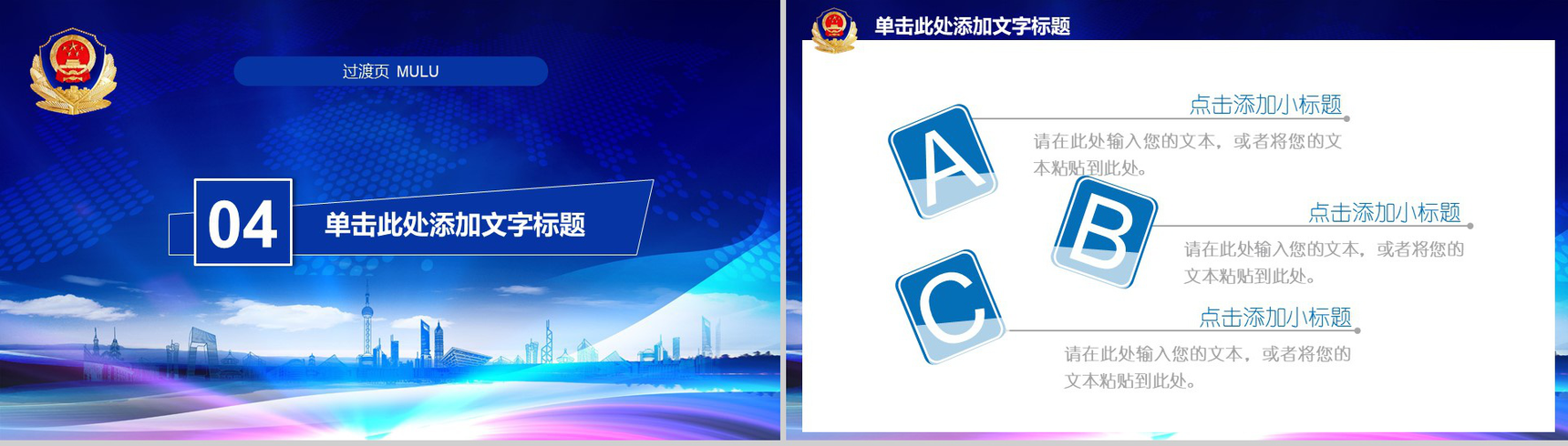 公安派出所警察工作报告动态PPT模板-11