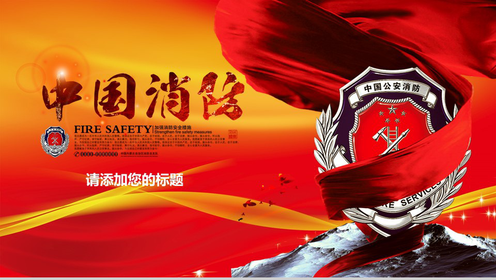 中国消防安全推广方案PPT模板-1