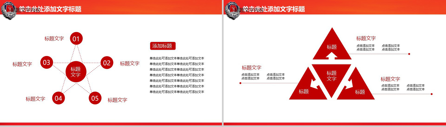红色消防演习工作会议动态PPT模板-2