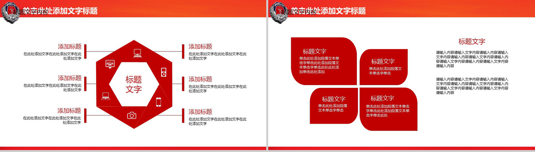 红色消防演习工作会议动态PPT模板-3