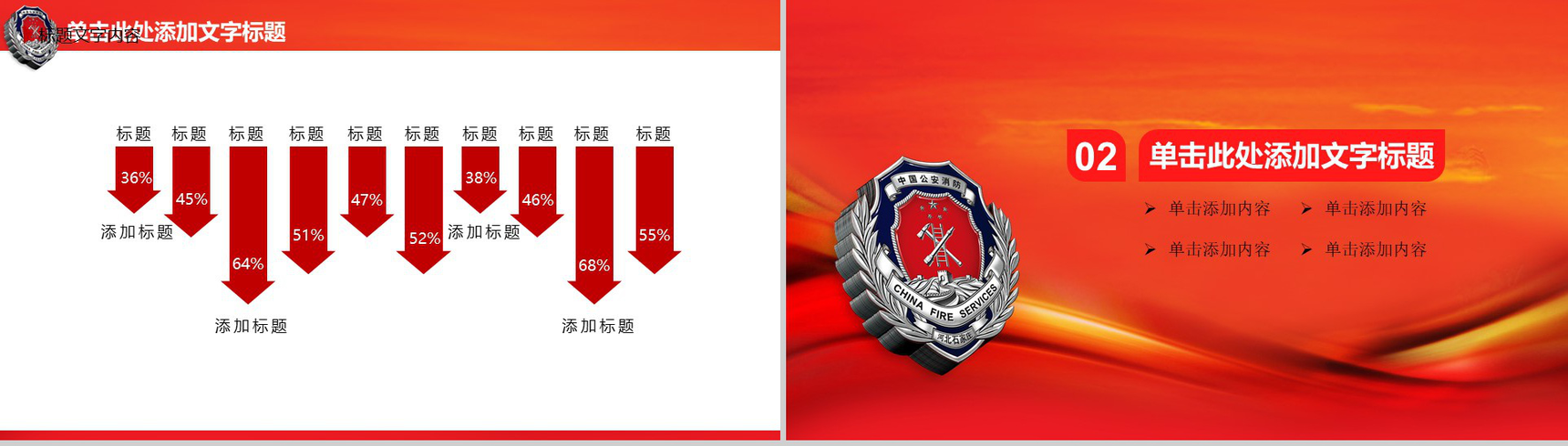红色消防演习工作会议动态PPT模板-4