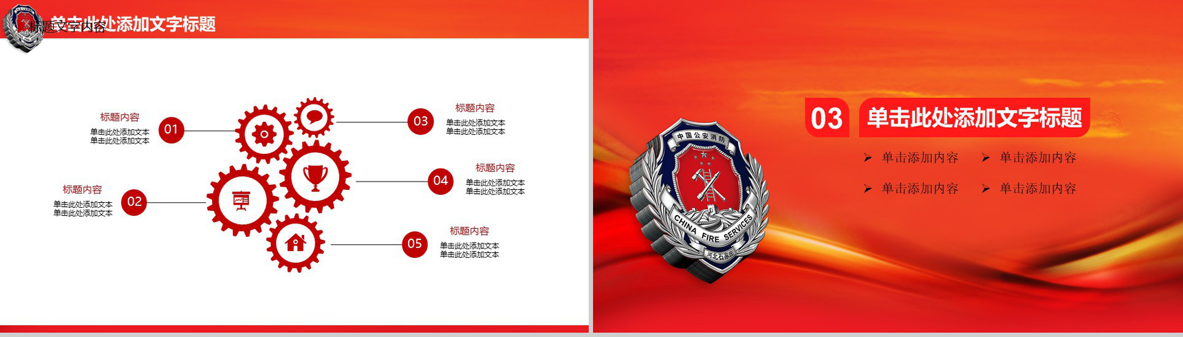 红色消防演习工作会议动态PPT模板-7