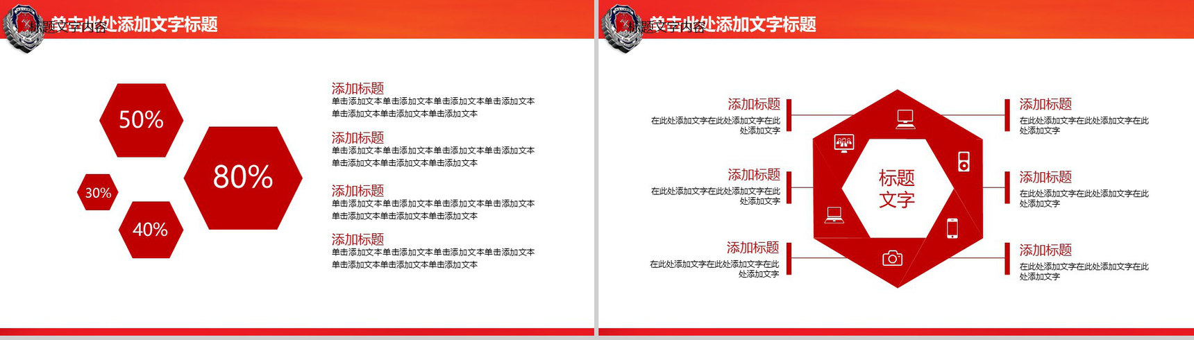 红色消防演习工作会议动态PPT模板-9
