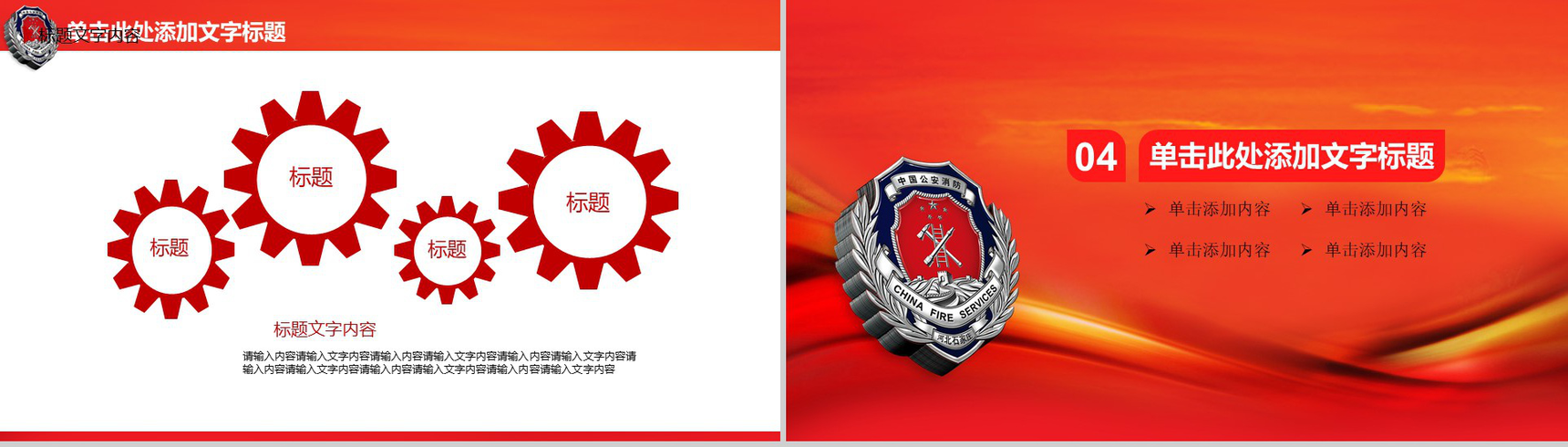 红色消防演习工作会议动态PPT模板-10