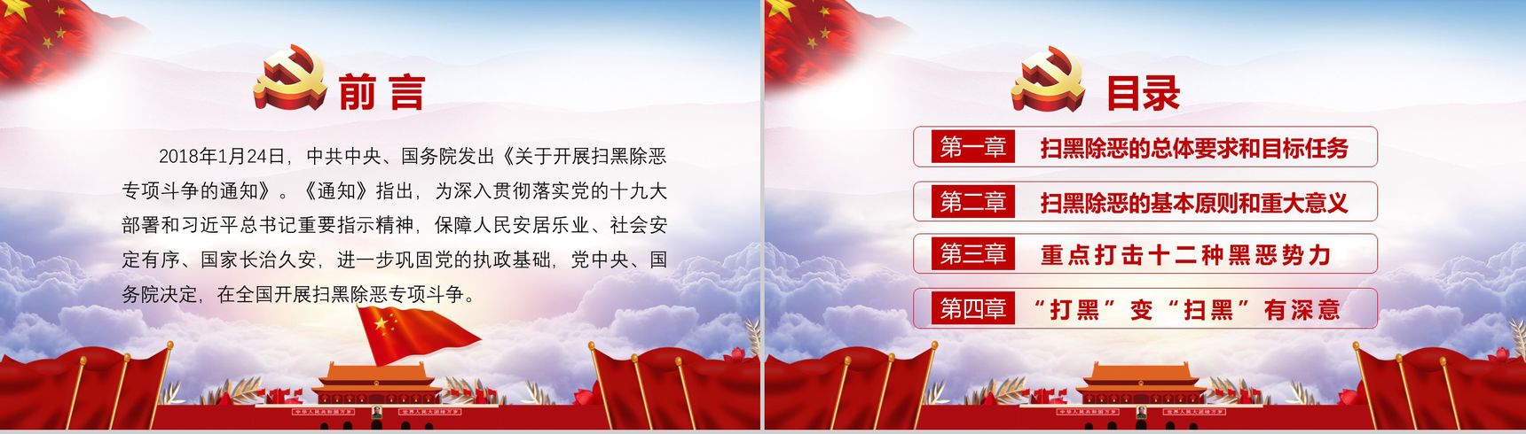 开展扫黑除恶专项斗争主题教育PPT模板-2