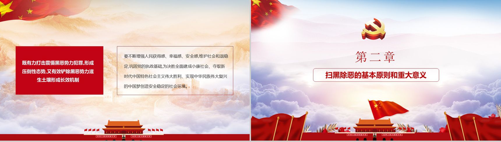 开展扫黑除恶专项斗争主题教育PPT模板-4