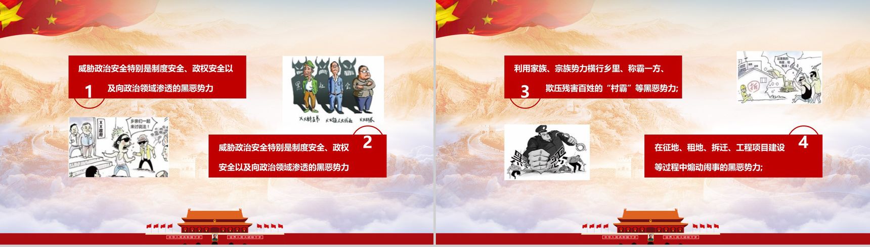 开展扫黑除恶专项斗争主题教育PPT模板-7