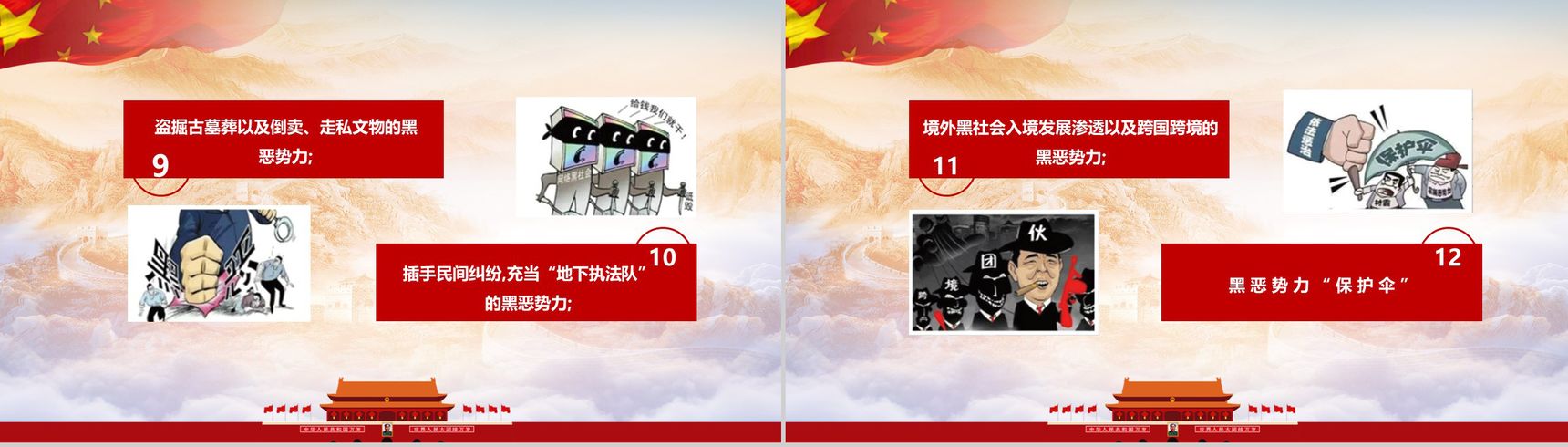 开展扫黑除恶专项斗争主题教育PPT模板-9