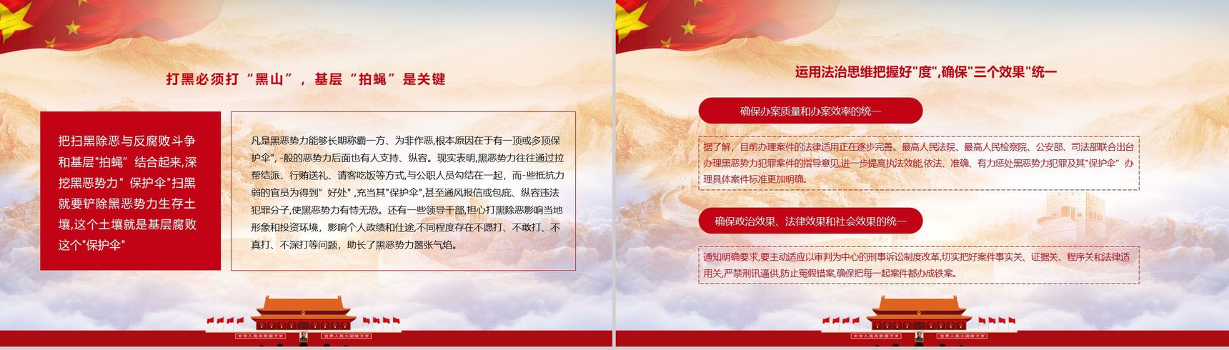 开展扫黑除恶专项斗争主题教育PPT模板-12