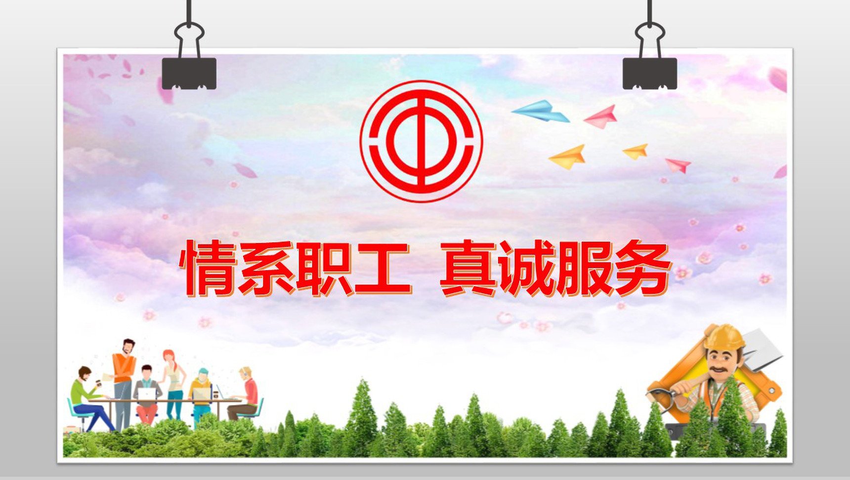 小清新工会职工工作汇报PPT模板-1