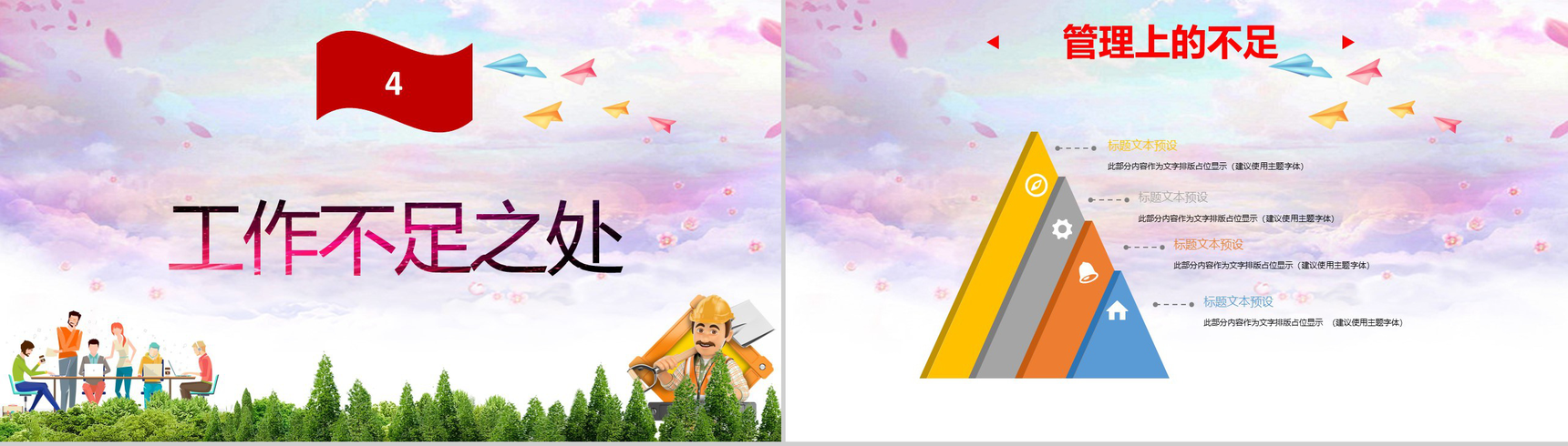小清新工会职工工作汇报PPT模板-14