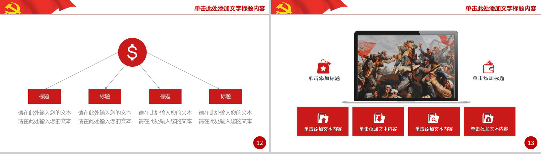 红色重走长征路红色精神PPT模板-7