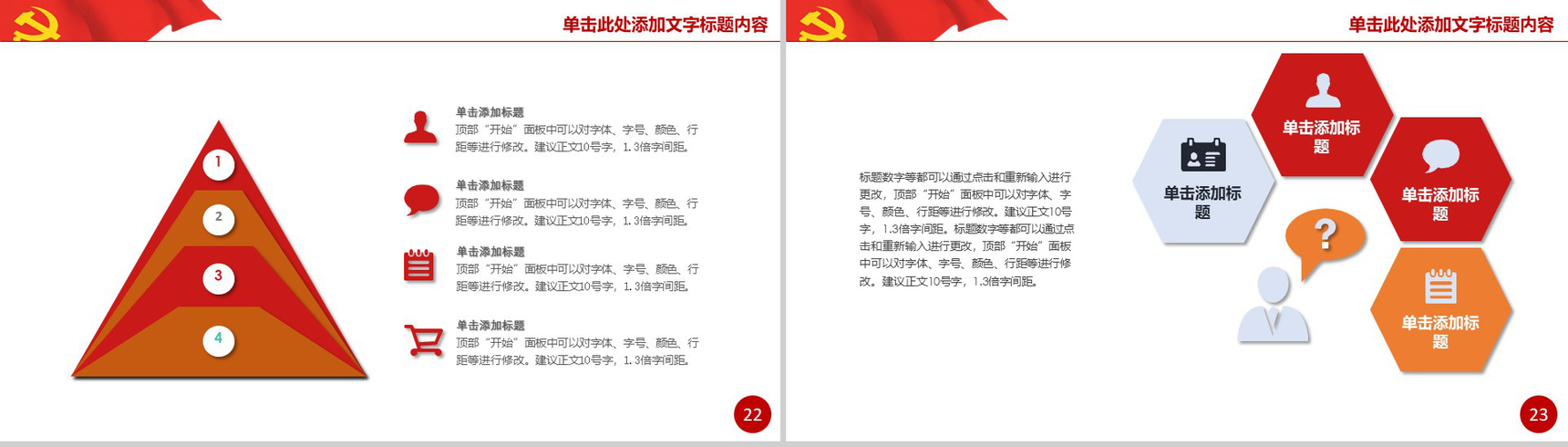 红色重走长征路红色精神PPT模板-12