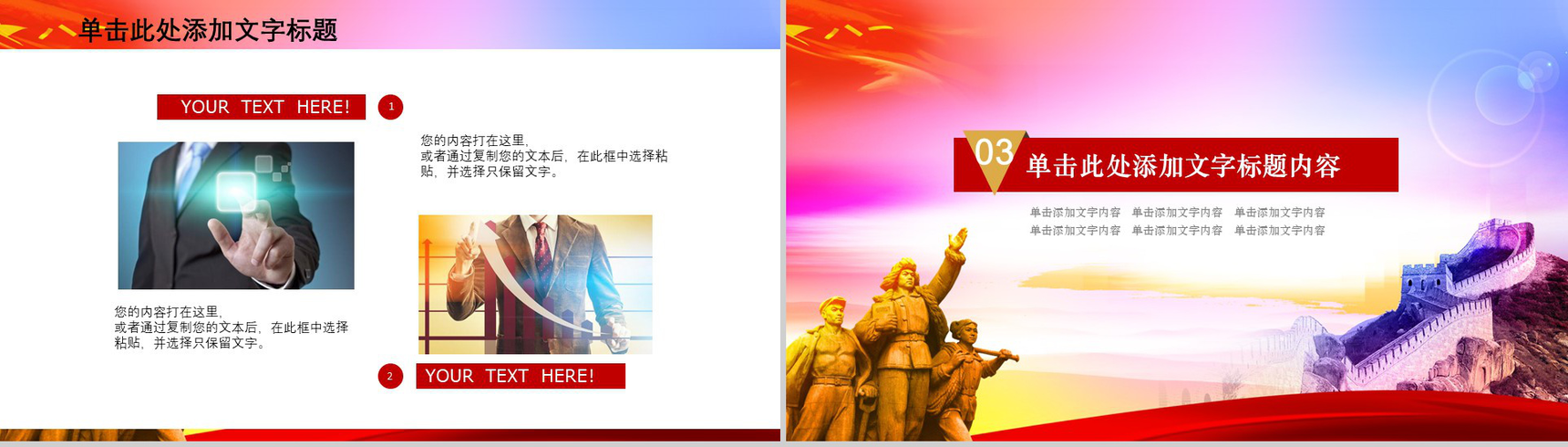 2019长征精神红色精神PPT模版-8