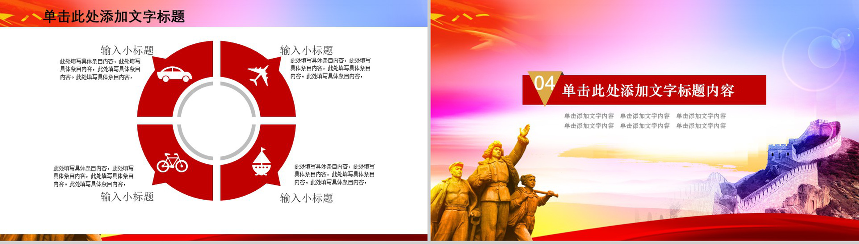 2019长征精神红色精神PPT模版-11