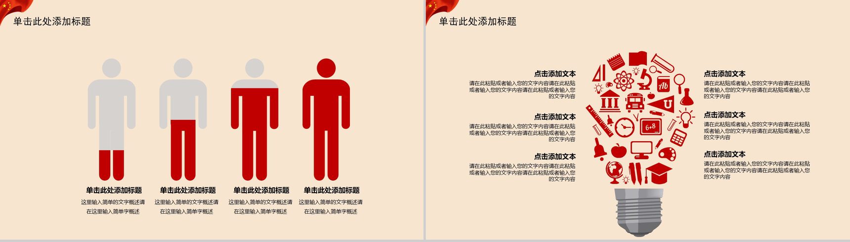 长征胜利缅怀先烈PPT模板-7