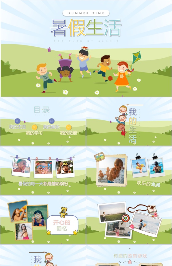 绿色暑假生活暑假作业PPT模板