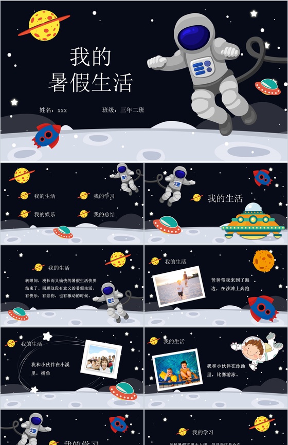 我的暑假生活主题PPT模板