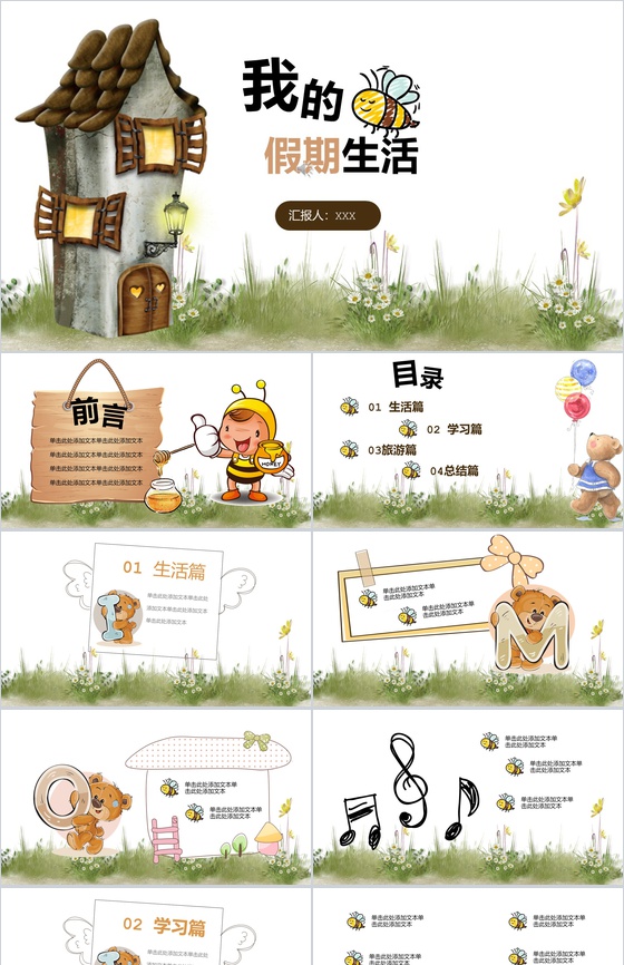 卡通童趣暑期活动展示PPT模板