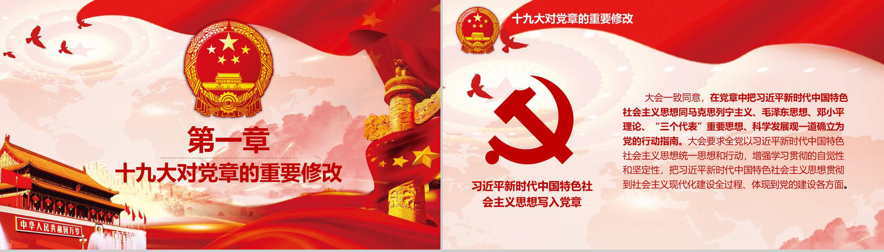 学习党章遵守党规中国共产党党章PPT模板-2
