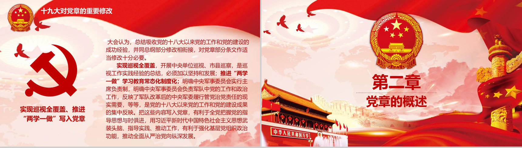 学习党章遵守党规中国共产党党章PPT模板-3
