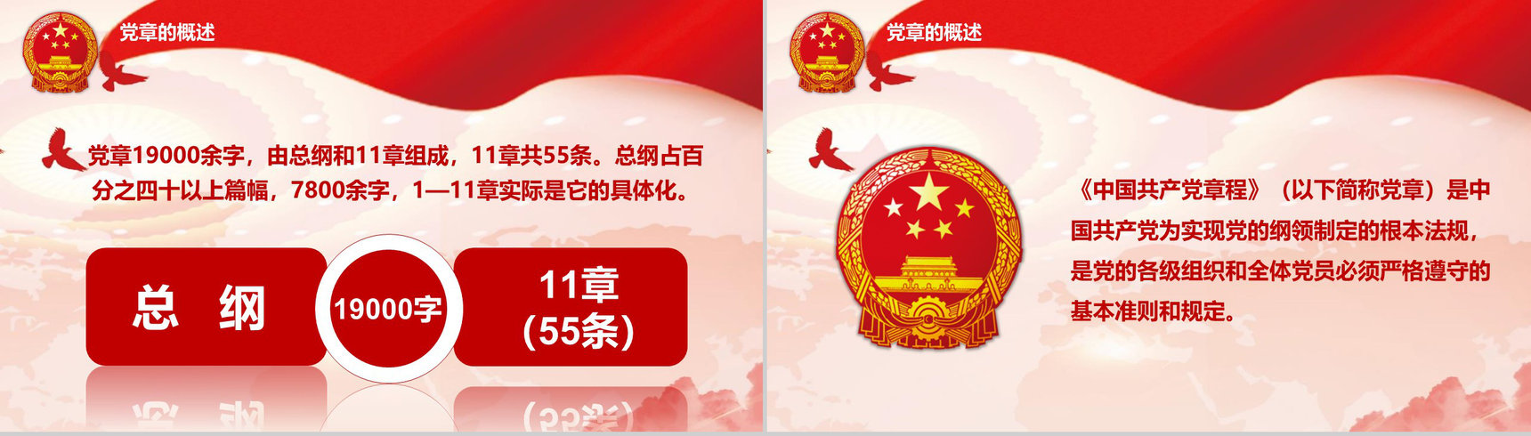 学习党章遵守党规中国共产党党章PPT模板-4