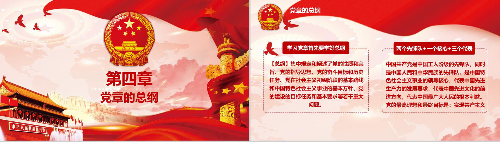 学习党章遵守党规中国共产党党章PPT模板-7