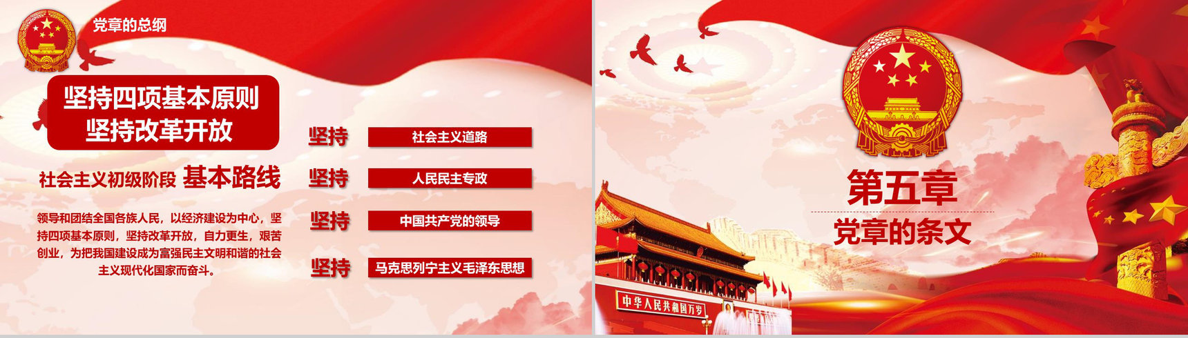 学习党章遵守党规中国共产党党章PPT模板-9
