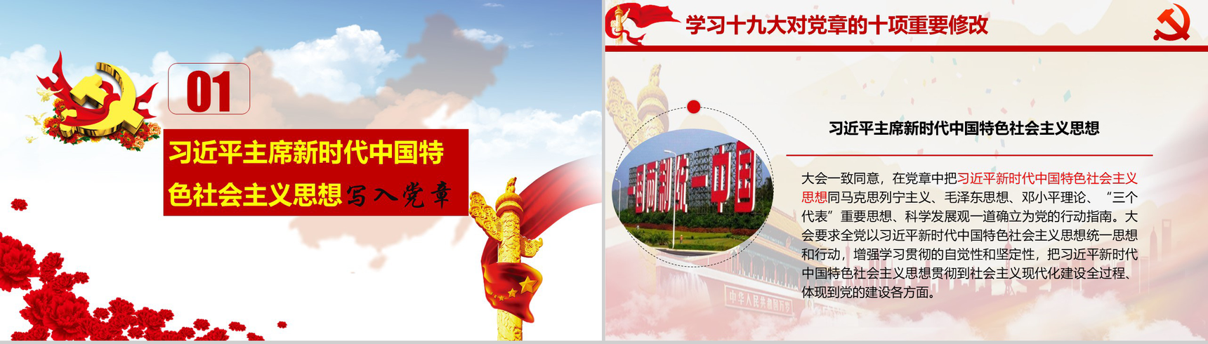 深入学习贯彻党的十九大精神党章学习PPT模板-2