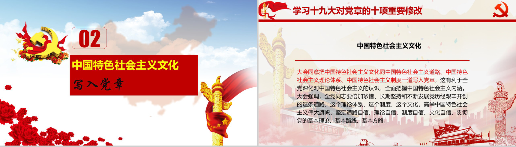 深入学习贯彻党的十九大精神党章学习PPT模板-3