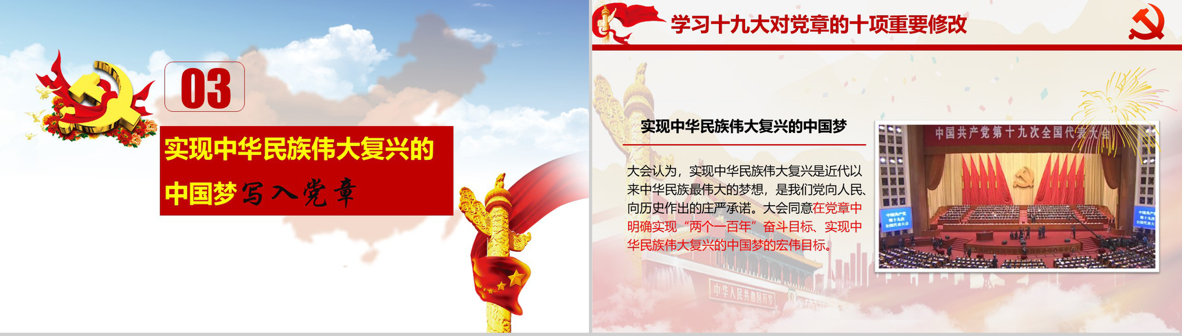 深入学习贯彻党的十九大精神党章学习PPT模板-4