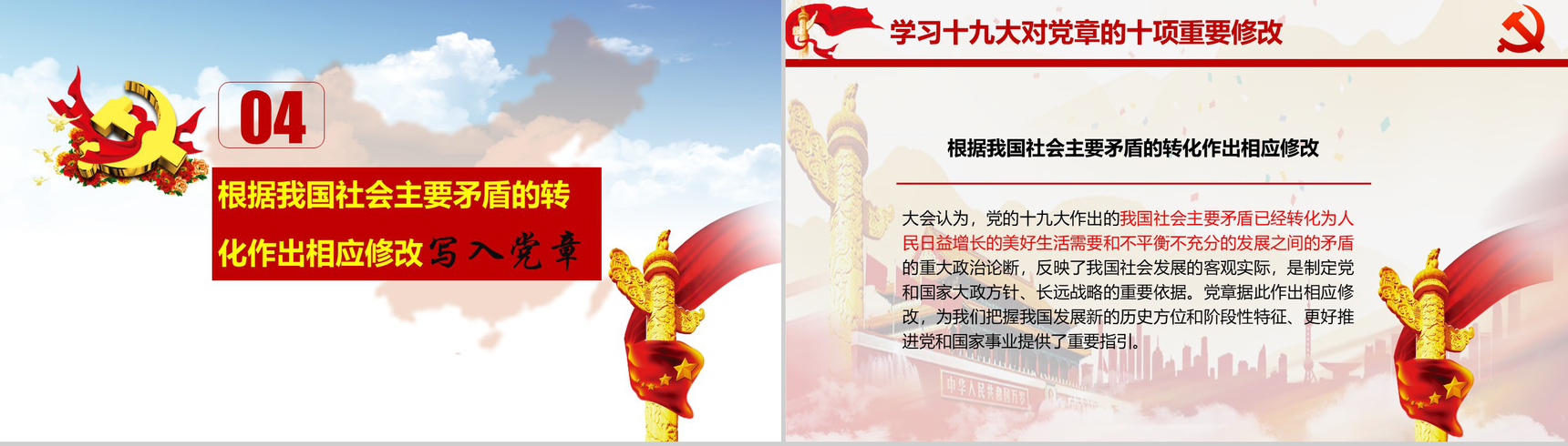 深入学习贯彻党的十九大精神党章学习PPT模板-5