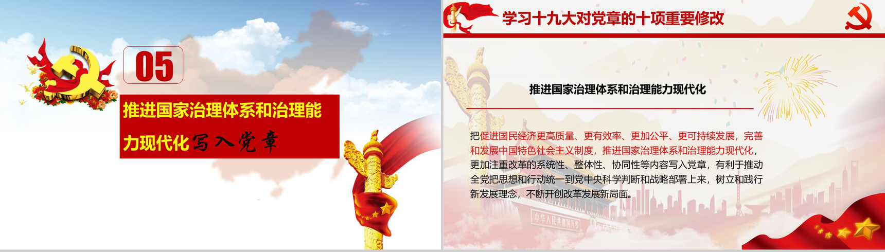 深入学习贯彻党的十九大精神党章学习PPT模板-6