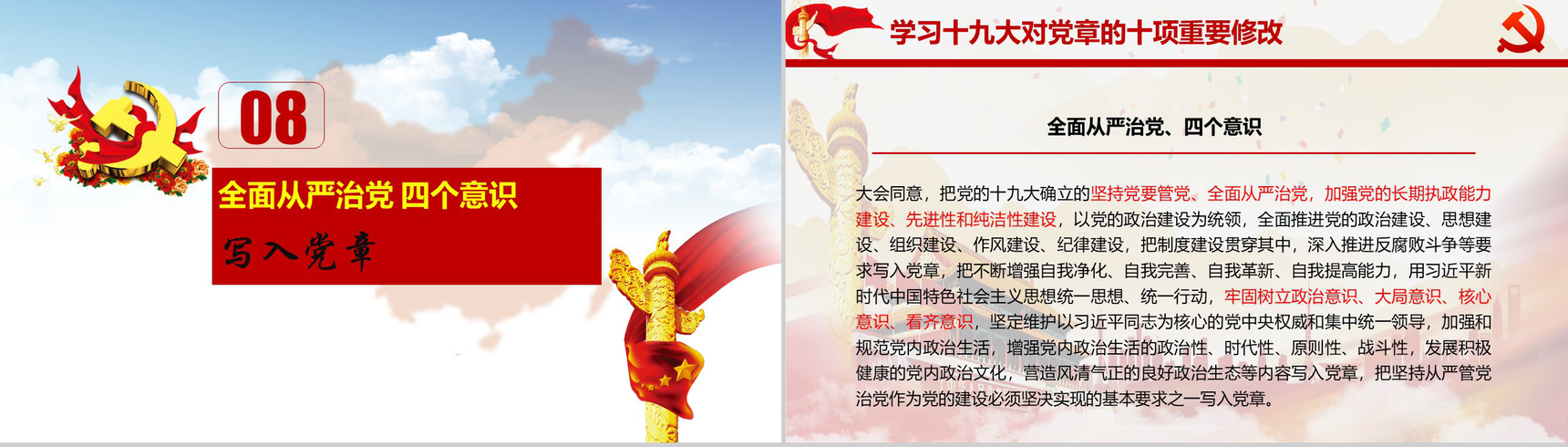 深入学习贯彻党的十九大精神党章学习PPT模板-9