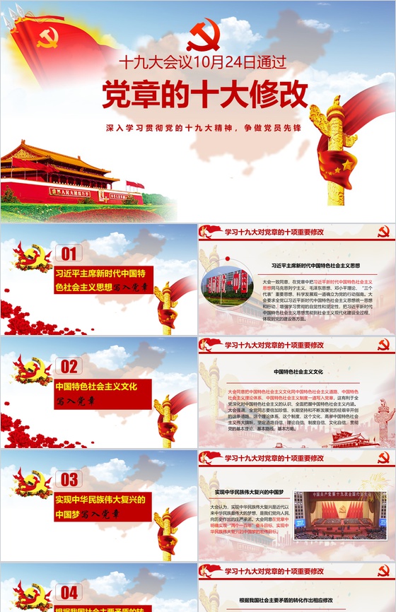 深入学习贯彻党的十九大精神党章学习PPT