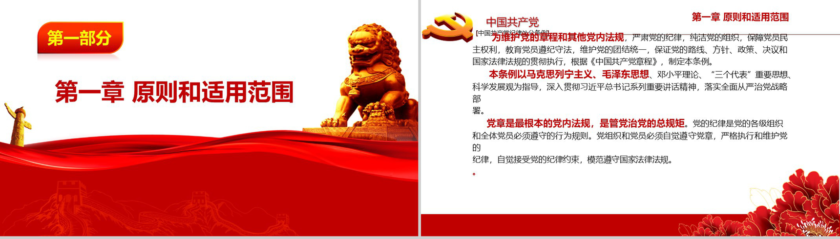 中国共产党纪律处分条例政府党建机关党建工作PPT模板-3