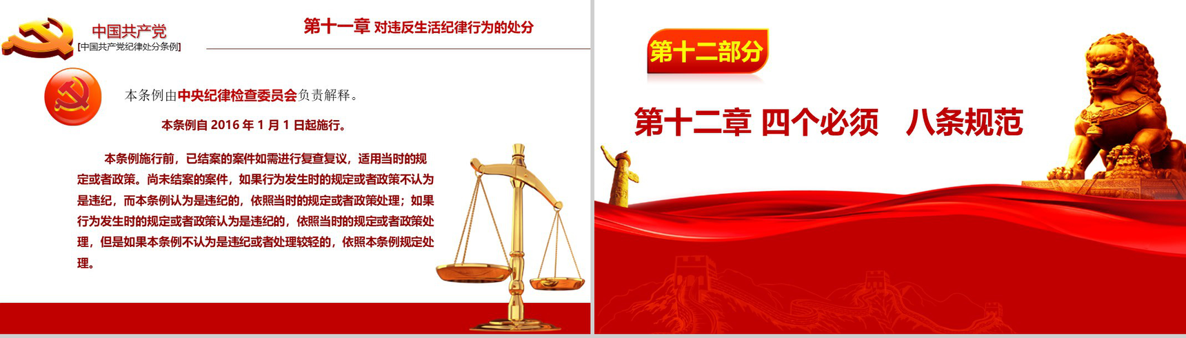 中国共产党纪律处分条例政府党建机关党建工作PPT模板-25