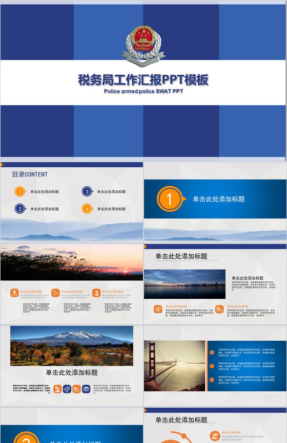 蓝白格简约税务局工作汇报政府党建PPT模