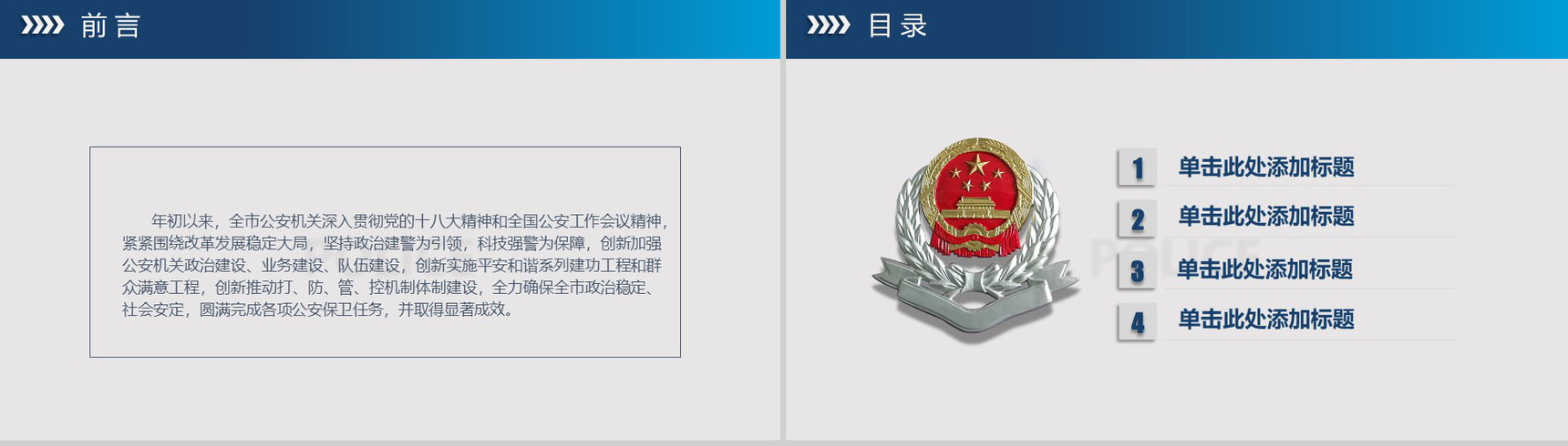 XX市税务局工作汇报年终汇报PPT模板-2