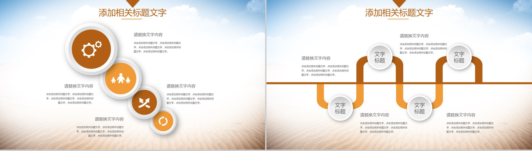 沙漠主题相册展示活动策划总结PPT模板-11