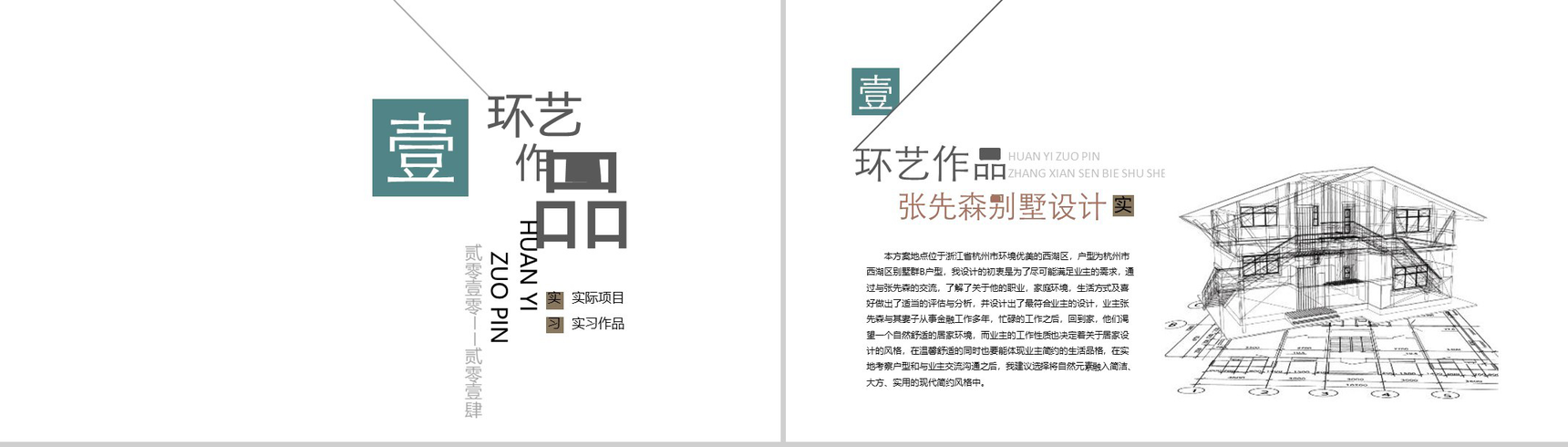 个人作品集介绍PPT模板-3
