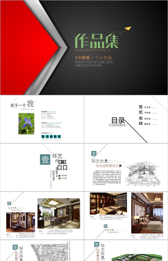个人作品集介绍PPT模板