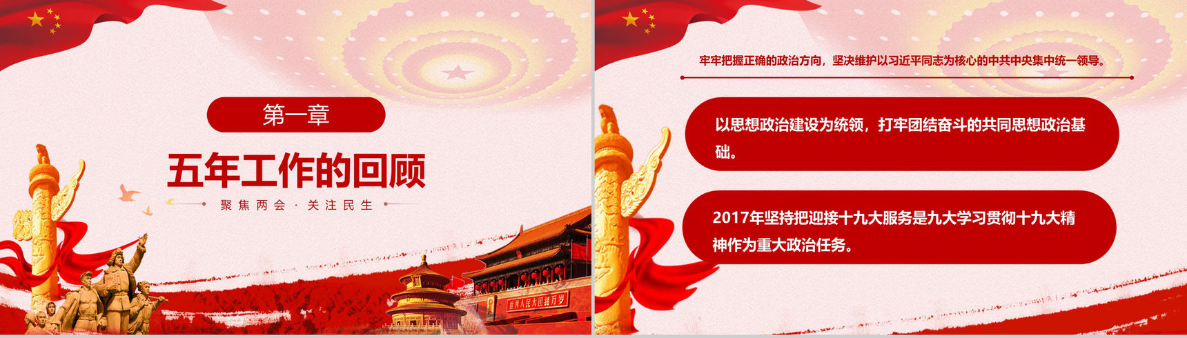 红色党建会议聚焦两会关注民生PPT模板-3