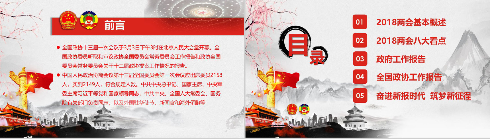 水墨风聚焦两会关注民生政府工作报告PPT模板-2