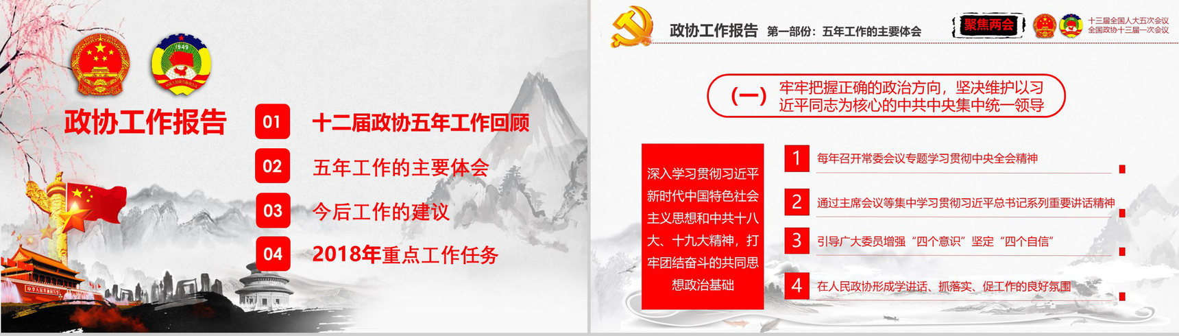 水墨风聚焦两会关注民生政府工作报告PPT模板-31